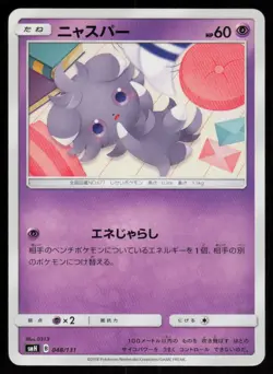 Espurr 048/131 GX Starter Decks Pokemon Japanese Near Mint - Image 1