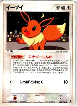 EEVEE 079/106 JAPANESE GOLDEN SKY SILVERY OCEAN EX HP - Image 1