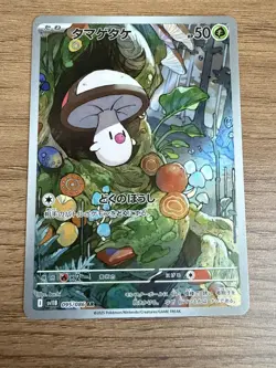 Foongus AR 095/086 Black Bolt sv11B Pokemon TCG Japanese NM - Image 1