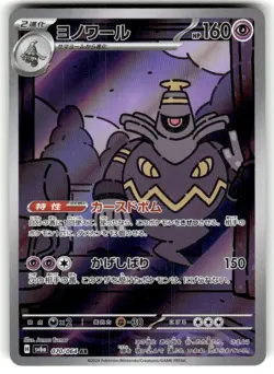 2024 Near Mint Pokemon Dusknoir AR 070/064 Night Wanderer sv6a Japanese - Image 1