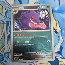 Chinese Holo Pokemon TCG Lot 2: Gengar & Greavard CB3C/CNSC 2023 0302/07 - Image 1