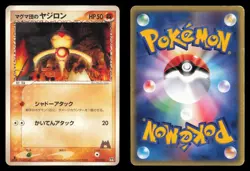 Team Magma's Baltoy 015/033 Magma Half Deck 1 1st Ed Japanese Pokemon TCG HP - Image 1
