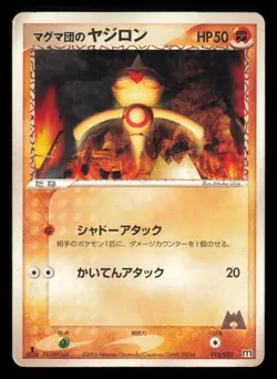 Team Magma's Baltoy 015/033 Magma Half Deck 1 1st Ed Japanese Pokemon TCG HP - Image 2