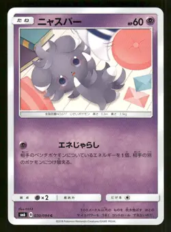 Espurr 030/094 C Forbidden Light Japanese LP Pokemon - Image 1