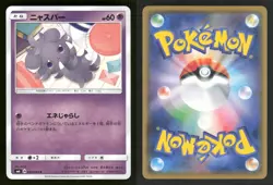 Espurr 030/094 C Forbidden Light Japanese LP Pokemon - Image 3