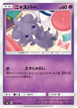 Espurr 030/094 C Forbidden Light Japanese LP Pokemon - Image 4