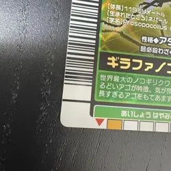 [SC] mc111 Ghirafa Saw Stag Beetle Card 2003 Fall - Image 4