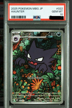 PSA10 Haunter AR 022/021 MBG Starter Set MEGA Gengar ex Pokemon Card F/S - Image 1