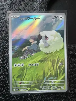 Pokemon Card HOP's WOOLOO Illustration Rare #112 AR Battle Partners SV9 Japanese - Image 1