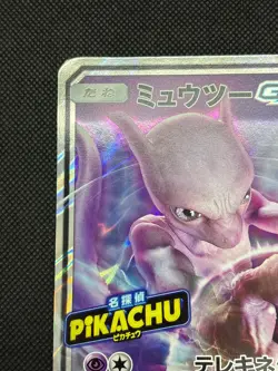Mewtwo GX SM-P PROMO Detective Pikachu Jumbo Oversized Card Japanese Pokemon - Image 3