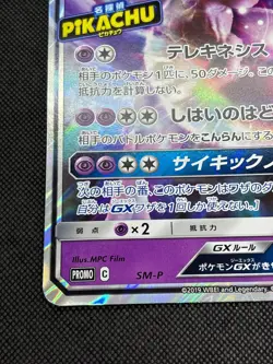 Mewtwo GX SM-P PROMO Detective Pikachu Jumbo Oversized Card Japanese Pokemon - Image 5