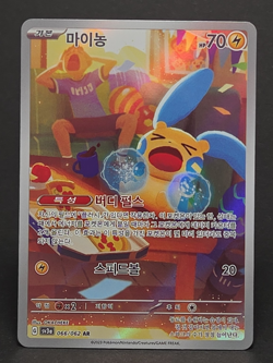 Minun AR 066/062 Raging Surf sv3a Korean Pokemon Card - Image 1