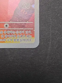 Minun AR 066/062 Raging Surf sv3a Korean Pokemon Card - Image 3