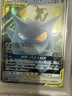 2018 POKEMON JPN SUN & MOON TAG BOLT #038 GENGAR & MIMIKYU GX PSA 10 SUNFADED - Image 4