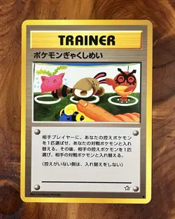 Vintage Moo-Moo Milk BANNED ART Trainer Japanese Pokemon & Double Gust Trainer - Image 4