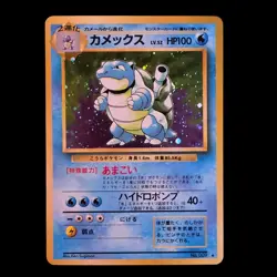 1996 Pokemon Base Set Japanese Blastoise #9 Holo - Image 1