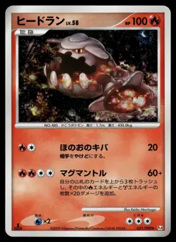 Heatran 021/090 Holo Rare 2009 Advent of Arceus Pokemon Japanese - Image 1