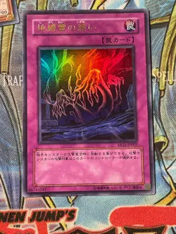MG1-JP002 - Yugioh - Japanese - Call of the Earthbound - Ultra NM - Image 1