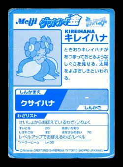 [HP] Bellossom Gold Foil Japanese Meiji Get Promo Pokemon - Image 2