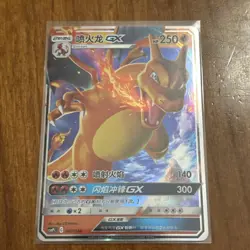 Charizard GX CSMPIC-002/024 Holo Card Sun and Moon Pokemon TCG (Chinese) - Image 1