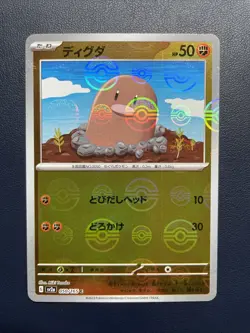 1x 2023 Near Mint Pokemon Diglett 050/165 Reverse 151 SV2a Japanese Poke Ball - Image 1