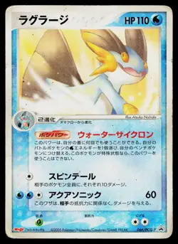 Meiji Promo - HP - Swampert 066/PCG-P US Seller - Image 1