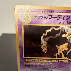 Pokemon TCG Sabrina's Alakazam 065 Challenge from the Darkness JP 1996 80 HP - Image 4