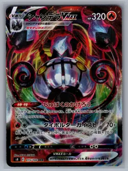Chandelure VMAX 015/100 Triple Rare Fusion Arts Pokemon Japanese Holo Near Mint - Image 1