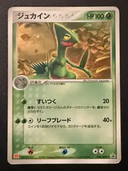 Sceptile 046/Adv-p McDonald's Promo Pokemon Japanese 2004 LP Glossy Promo TCG - Image 1