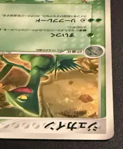 Sceptile 046/Adv-p McDonald's Promo Pokemon Japanese 2004 LP Glossy Promo TCG - Image 3