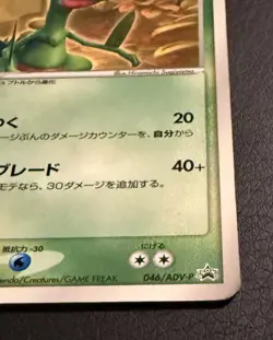 Sceptile 046/Adv-p McDonald's Promo Pokemon Japanese 2004 LP Glossy Promo TCG - Image 4