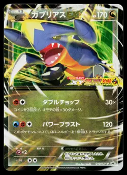 Garchomp EX 010/XY-P Promo CoroCoro Pokemon Japanese Lightly Played - Image 1