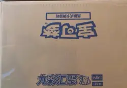 Pokemon TCG S-Chinese Nine Colors Gathering Case of Jumbo Box CS4b Sealed ‘Yuan‘ - Image 1