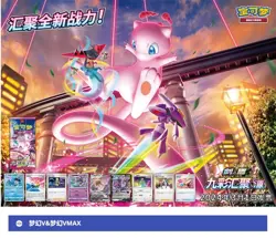 Pokemon TCG S-Chinese Nine Colors Gathering Case of Jumbo Box CS4b Sealed ‘Yuan‘ - Image 5