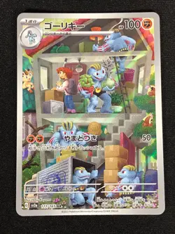 Pokemon Machoke 177/165 AR Holo (NM) Japanese - Image 1