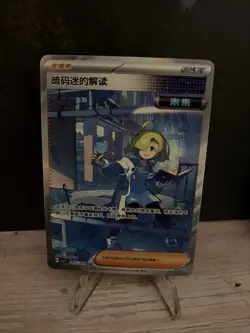 Pokemon Chinese Blade Awakened Ciphermaniac's Codebreaking CSV7C-245/204 SAR NM - Image 1