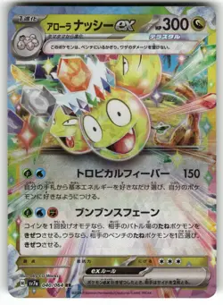 Alolan Exeggutor EX 040/064 Double Rare Paradise Dragona Pokemon Japanese NM - Image 1