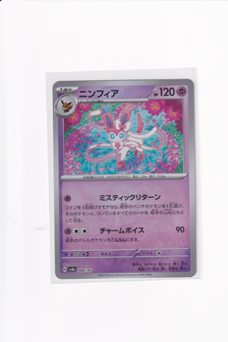 Sylveon SV8a 068/187 Master Ball Japanese Reverse Holo NM Raw Pokemon Card Game - Image 1