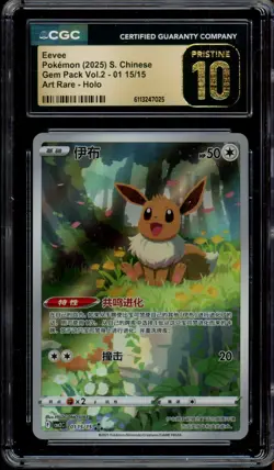 Pokemon CGC 10 Pristine S. Chinese Gem Pack Vol.2 Art Rare Eevee 01 15/15 - Image 1
