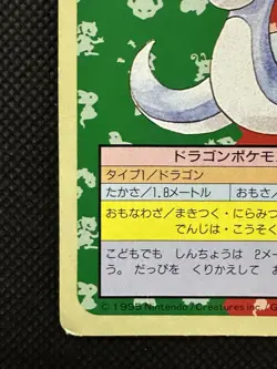 Pokemon Card Japanese Dratini No. 147 Top sun Topsun Nintendo 1995 Japan - Image 4