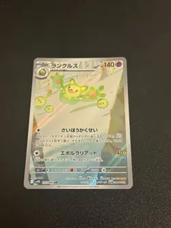 Reuniclus AR 125/086 - SV11B Black Bolt Scarlet & Violet Pokemon Card Japanese - Image 1