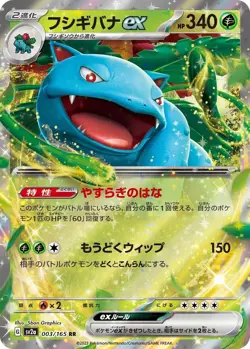 Pokemon 151 Japanese Card RR EX SV2a - Choose Your Own Card - NM! US SELLER! - Image 5