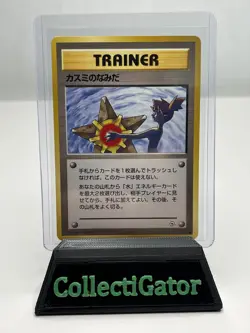 Misty's Tears Japanese Pokemon Card Trainer Gym Rare Vintage - LP - Image 1