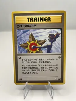 Misty's Tears Japanese Pokemon Card Trainer Gym Rare Vintage - LP - Image 2