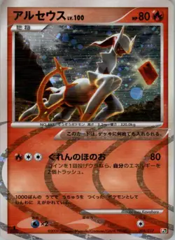 Arceus 008/017 Pokemon Card Japanese Pt Arceus Lv.X Deck 1st Edition Played - Image 1