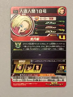 Android 18 - UM9-022 2Star - Card Super Dragon Ball Heroes Japanese - Image 2