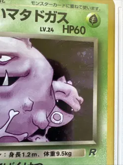 1997 POKEMON JAPANESE ROCKET #110 DARK WEEZING HOLO PSA 9 GRADED CARD - Image 4