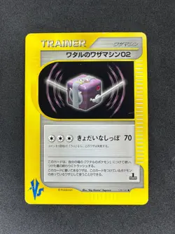Pokemon VS Lance's TM 02 129/141 Japanese 2001 - Image 1