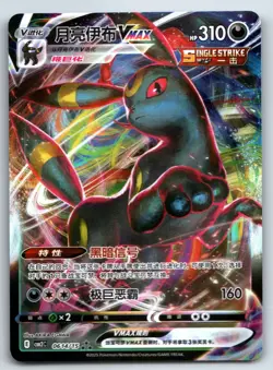 [US SELLER] Pokemon S-Chinese Umbreon VMAX CBB2C 06 14/15 Gem Pack Holo - Image 1