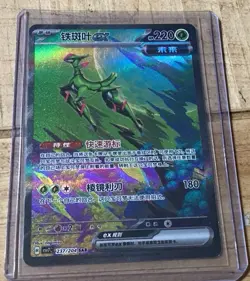 Pokemon TCG Iron Leaves ex SV7C #237/204 SAR Chinese Holo - Image 1
